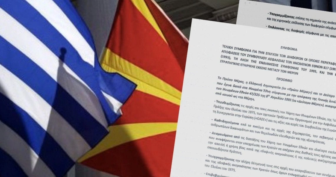 Διαλύουν χιλιάδες επιχειρήσεις οι ΣΥΡΙΖΑΝΕΛ: «Μακεδονικά» θα λέγονται τα προϊόντα των Σκοπίων